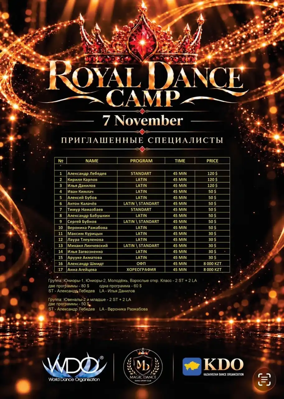 Цены и расписание Royal Dance Camp